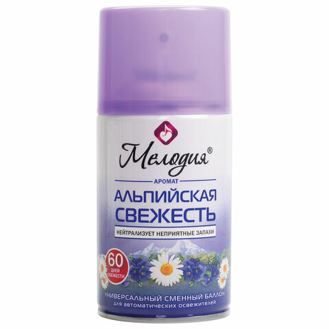 Сменный баллон 250 мл МЕЛОДИЯ "Альпийская свежесть", для автоматических освежителей, универсальный