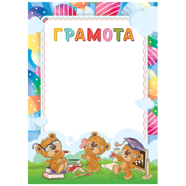 Грамота детская А4, ArtSpace, мелованный картон 288388