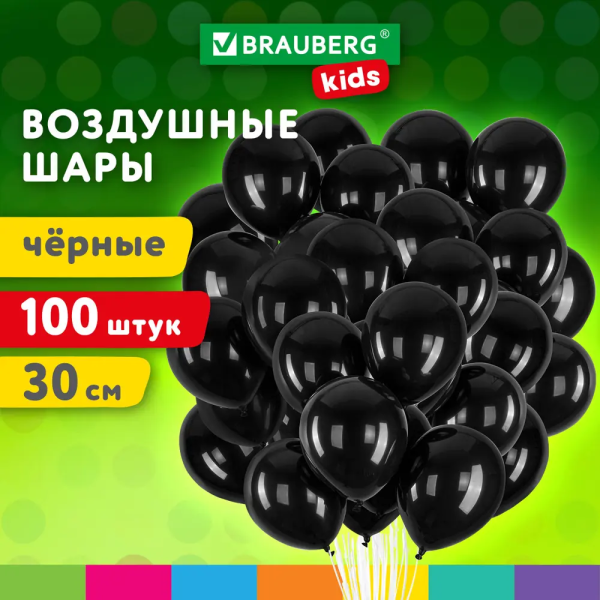 Шары воздушные BRAUBERG KIDS 30 см, "ОДНОЦВЕТНЫЕ", белые