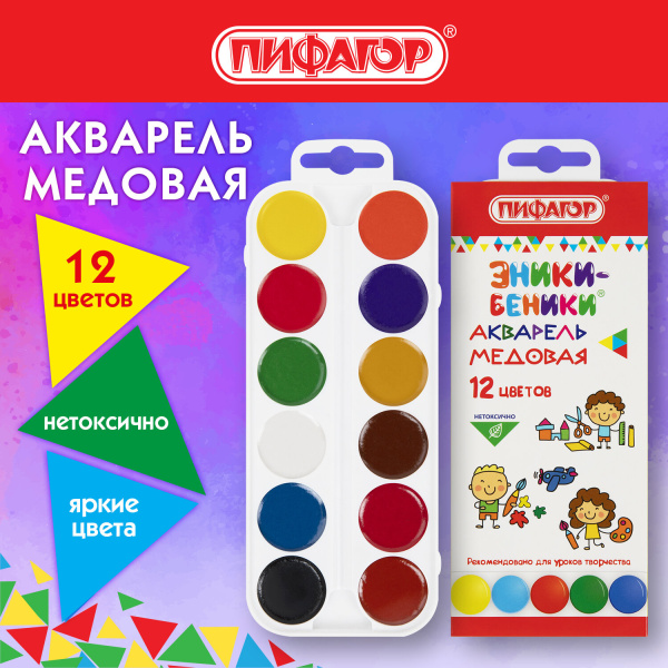 Краски акварельные медовые ПИФАГОР "ЭНИКИ-БЕНИКИ NEW", 12 цветов, картонная коробка европодвес, 1925 Краски акварельные медовые ПИФАГОР "ЭНИКИ-БЕНИКИ NEW", 12 цветов, картонная коробка европодвес, 1925