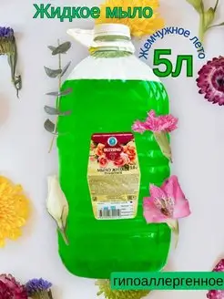 Мыло жидкое 5л Blessing "Свежесть утра"