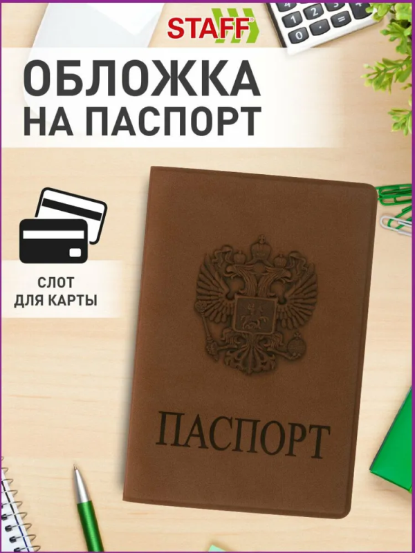 Обложка для паспорта, мягкий полиуретан, "Герб", светло-коричневая, STAFF, 237609
