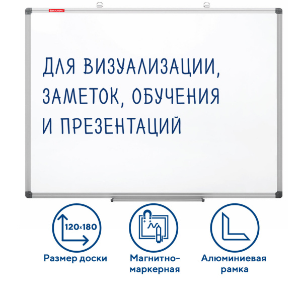 Доска магнитно-маркерная 120х180см, алюминиевая рамка, BRAUBERG "Extra"