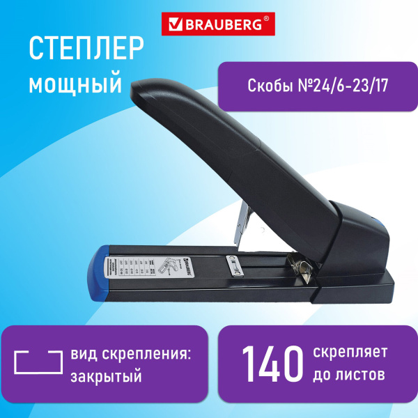 Степлер МОЩНЫЙ до 140 листов BRAUBERG "Heavy Duty Extra", скобы № 24/6-23/17, 270553 Степлер МОЩНЫЙ до 140 листов BRAUBERG "Heavy Duty Extra", скобы № 24/6-23/17, 270553