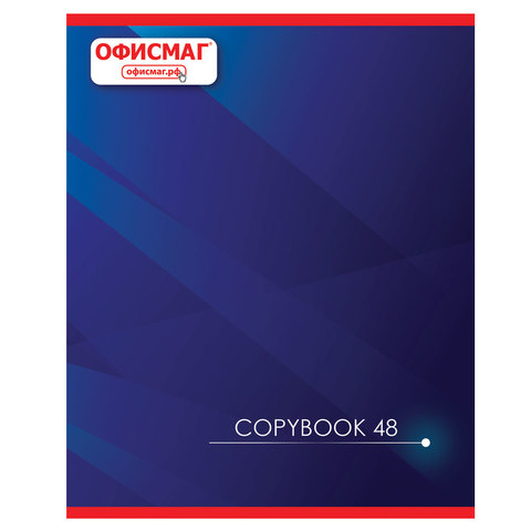 Тетрадь 48л. клетка ОФИСМАГ, обложка картон, КОРПОРАТИВНАЯ