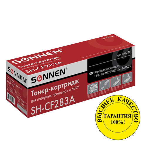 Картридж лазерный SONNEN (SH-CF283A) для HP LaserJet Pro M125/M201/M127/M225, ВЫСШЕЕ КАЧЕСТВО