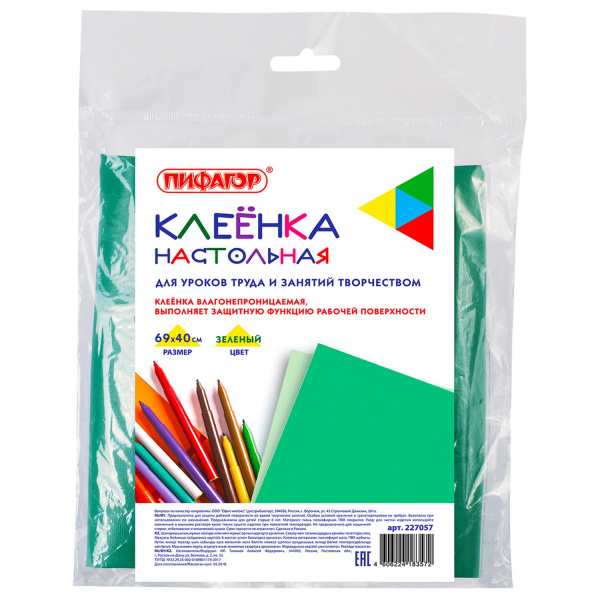 Клеёнка настольная ПИФАГОР для уроков труда, ПВХ, зеленая, 69х40 см, 227057 