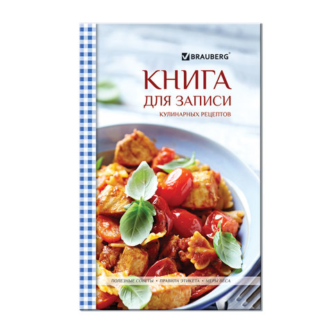 Книга для записи кулинарных рецептов, А5, 80 л., "Альманах гурманов", твердая обложка 7БЦ, BRAUBERG,