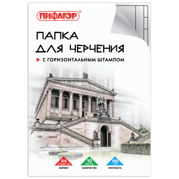 Папка для черчения А4 210х297мм, 10л., 160 г/м2, рамка с горизонтальным штампом, ПИФАГОР, 129230
