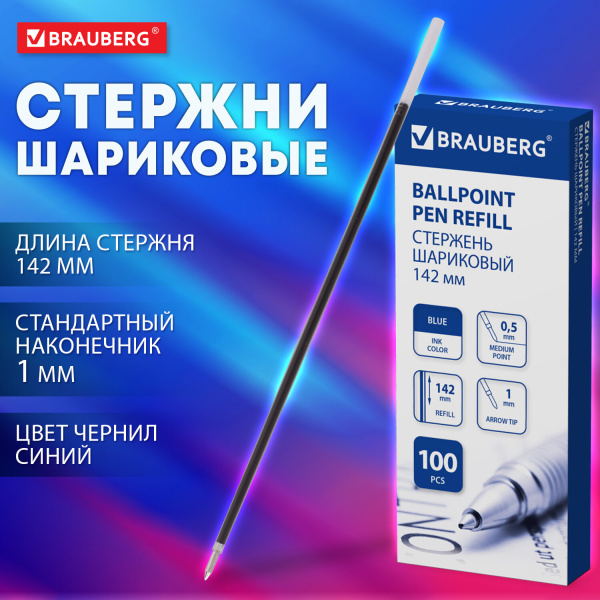 Стержень шариковый BRAUBERG 142 мм, СИНИЙ, стандартный узел 1,0 мм, линия письма 0,5 мм, 170403