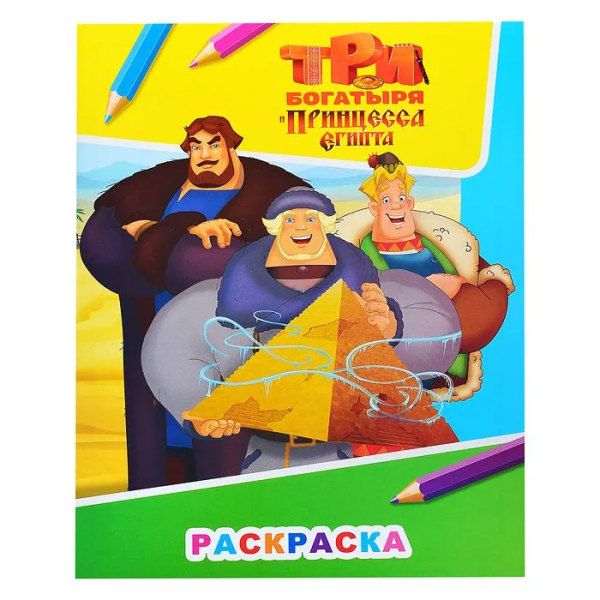 Книга ТБ Звездочка ТБ и принц Египта. Илья 6+