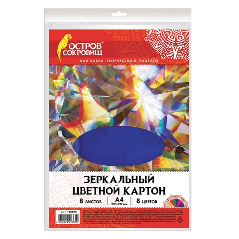 Картон цветной А4 ЗЕРКАЛЬНЫЙ,  8л. 8цв., в папке, 180г/м2, ОСТРОВ СОКРОВИЩ, 210х297мм, 129879