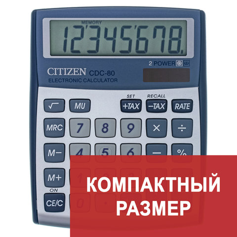 Калькулятор CITIZEN настольный CDC-80WB, 8 разр., двойное питание, 135x108мм, оригинальный