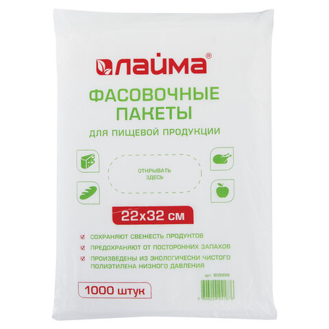 Пакеты фасовочные 22х32 см, КОМПЛЕКТ 1000 шт., ПНД, 8 мкм, евроупаковка, ЛАЙМА