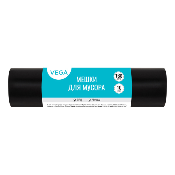 Мешки д/мусора 160л Vega в рулоне 10шт., ПВД 20мкм, 80*106см, черные