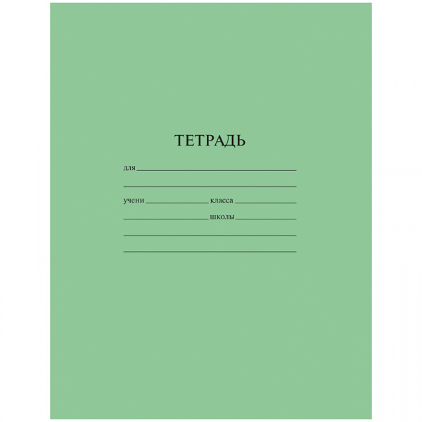 Тетрадь 12л. Зелёная обложка "ArtSpace", офсет №2, клетка с полями, 20189