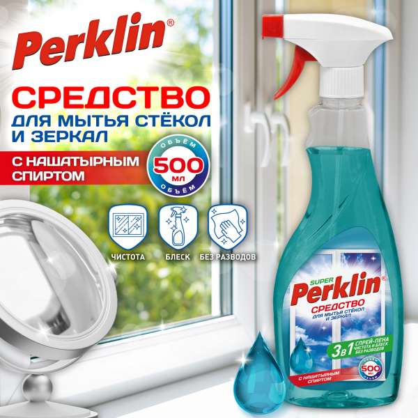 Средство для мытья стекол и зеркал спрей/пена с нашатырным спиртом 500 мл, PERKLIN (ПЕРКЛИН) SUPER, 