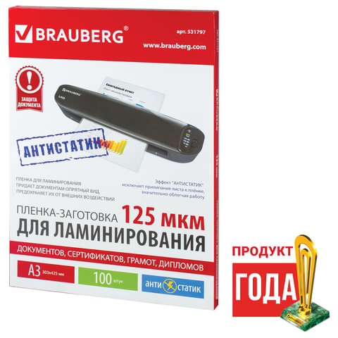 Пленки-заготовки для ламинирования АНТИСТАТИК BRAUBERG, комплект 100 шт., для формата A3, 125 мкм, 5