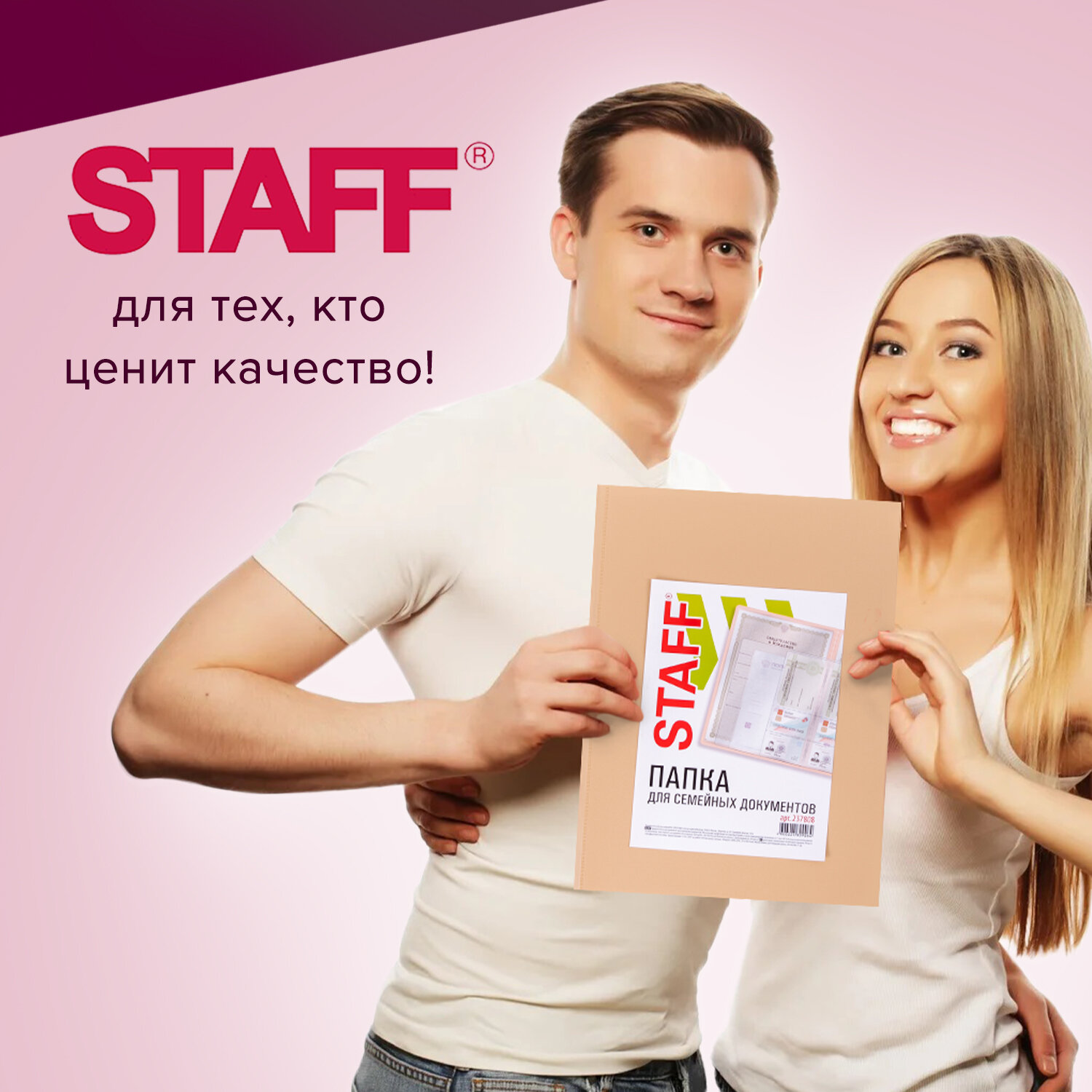 Папка для семейных документов с файлами (свидетельства, полисы, СНИЛС и т.п.) бежевая, STAFF, 237808