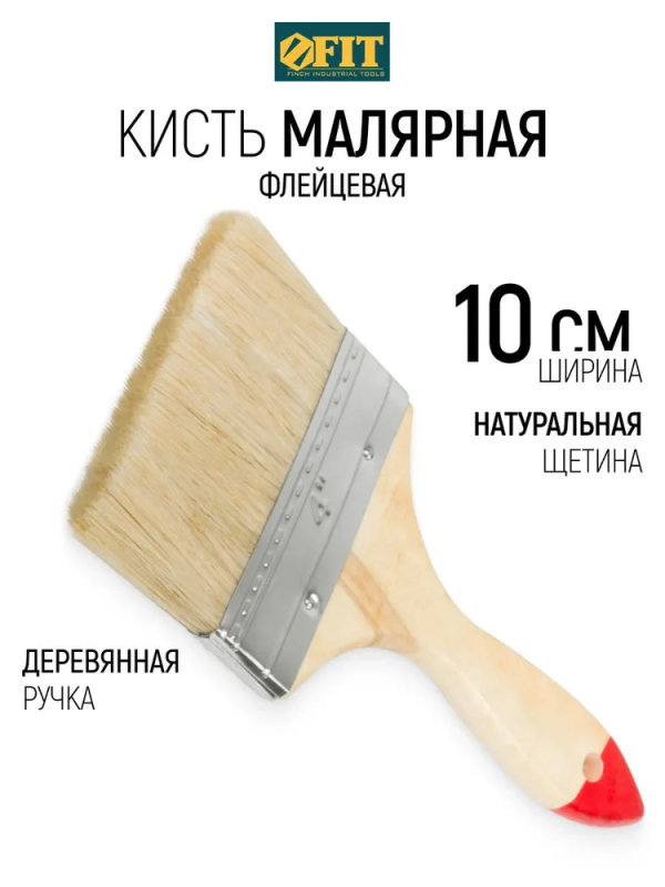 Кисть флейцевая 100 мм