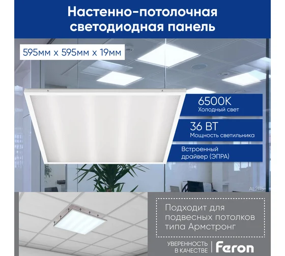 Светильник светодиодный ДВО-36w 595х595х19 6500K призма IP40 Glanzen 3100 Лм