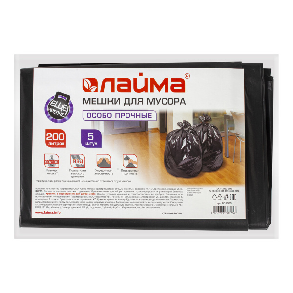 Мешки д/мусора 200л ЛАЙМА, в пачке 5шт, ПВД, 50мкм, 90*130см, черные