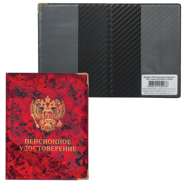 Обложка "Пенсионное удостоверение", ПВХ, глянец, ОД 6-06