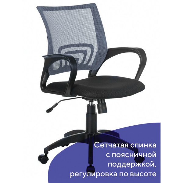 Кресло BRABIX "Fly MG-396", с подлокотниками, сетка, серое/черное