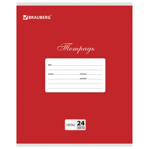 Тетрадь 24л. BRAUBERG КЛАССИКА, клетка, обложка картон, КРАСНАЯ
