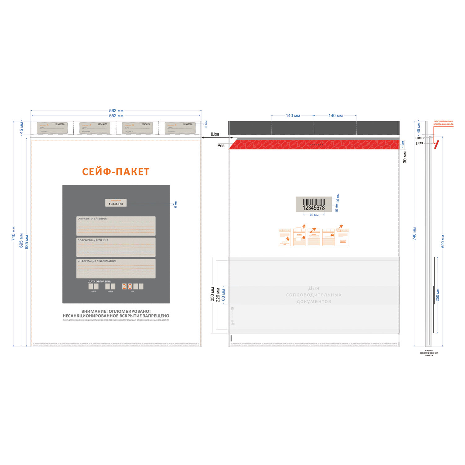 Сейф-пакеты полиэтиленовые, БОЛЬШОЙ ФОРМАТ (562х695+45 мм), индивидуальный номер