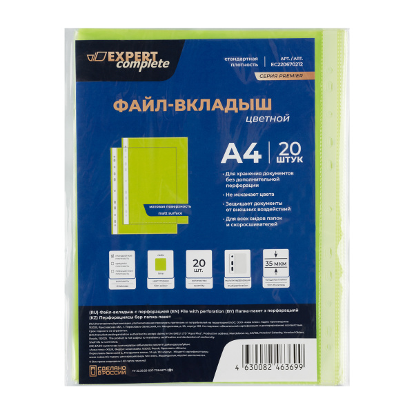 Папка-вкладыш с перфорацией Expert Complete "Premier" А4 20шт. 35мкм, ЛАЙМ, матовая Папка-вкладыш с перфорацией Expert Complete "Premier" А4 20шт. 35мкм, ЛАЙМ, матовая