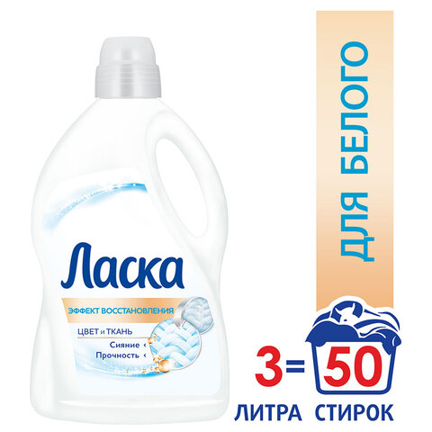 Гель для стирки Ласка 3л "Восстановление белого" 3D, 2093841