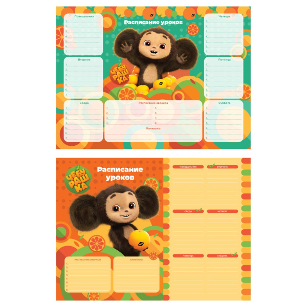 Расписание уроков А4 Мульти-Пульти "Чебурашка"