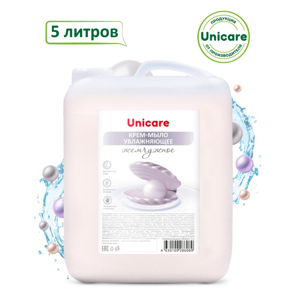 Мыло-крем жидкое 5л UNICARE «Жемчужное», увлажняющее, канистра