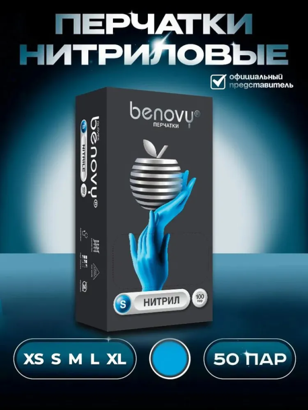 Перчатки нитриловые смотровые 50 пар (100 шт.), размер L, голубые BENOVY Nitrile Chlorinated, ЧЗ, К