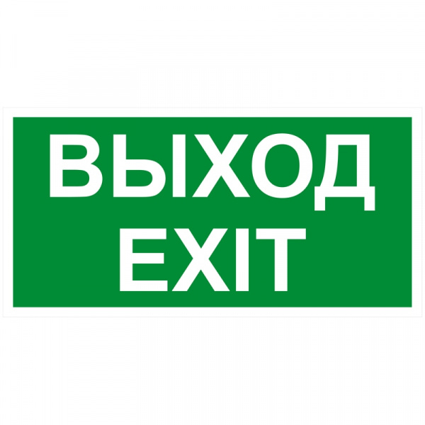 Знак эвакуационный OfficeSpace "Выход", фотолюм., 150*300мм, самоклейка SS_28962