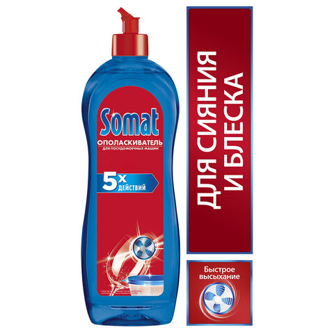 Средство для мытья посуды в посудомоечных машинах SOMAT (Сомат) 750мл, ополаскиватель, ш/к 44098