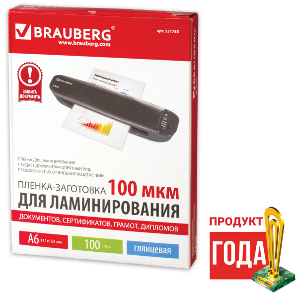 Пленки-заготовки д/ламинирования МАЛОГО ФОРМАТА, А6, КОМПЛЕКТ 100шт, 100 мкм, BRAUBERG, 531785