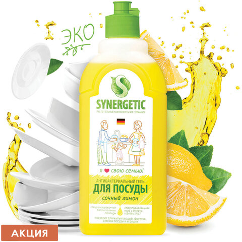 Средство для мытья посуды SYNERGETIC 500мл, "Лимон", антибактериальное, дозатор, 103051
