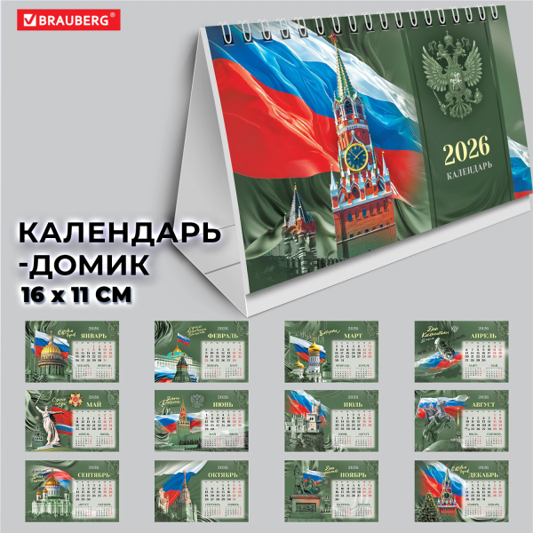 Календарь-домик настольный на гребне, 2026 г., BRAUBERG, 101х101 мм, "Цветы", 117275
