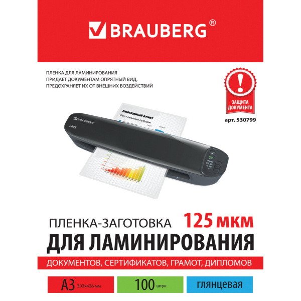 Пленки-заготовки д/ламинирования БОЛЬШОГО ФОРМАТА, А3, КОМПЛЕКТ 100шт, 125 мкм, BRAUBERG, 530799