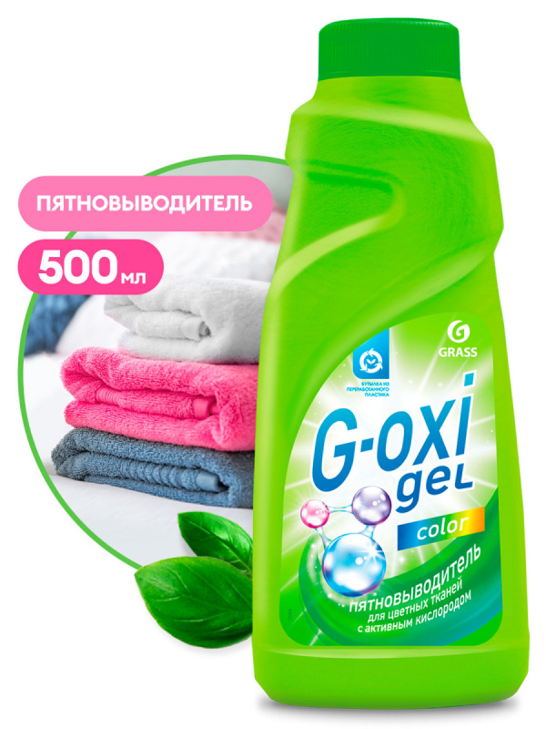 Пятновыводитель Grass "G-OXI gel" color 500мл, для цветных тканей с активных кислородом 