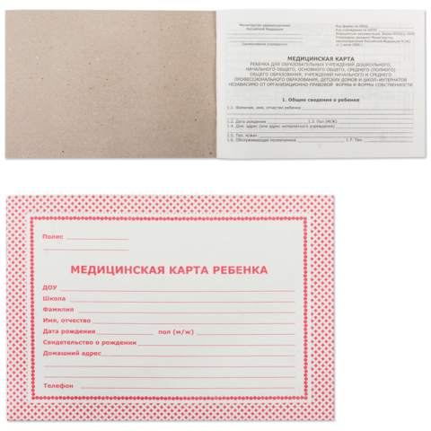 Бланк мед. Медицинская карта ребенка А5 200*140мм, офсет, карт.обл., 32л., Красная (ф.026/у), 259873