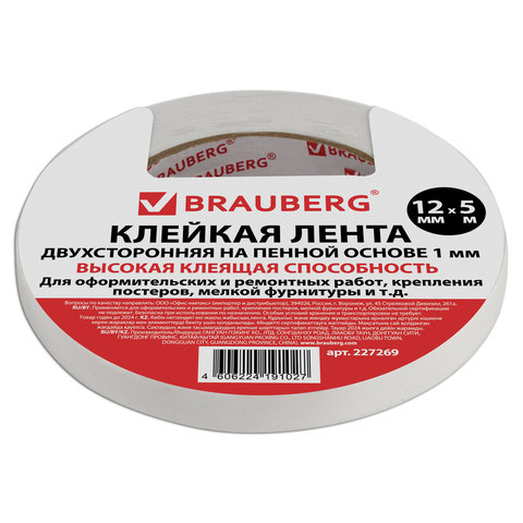 Клейкая лента двусторонняя 12мм* 5м, вспененной основе 1 мм, BRAUBERG