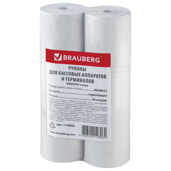 Чековая лента ТЕРМОБУМАГА 80мм (диаметр 68мм, длина 60м, втулка 12мм) BRAUBERG, 110892