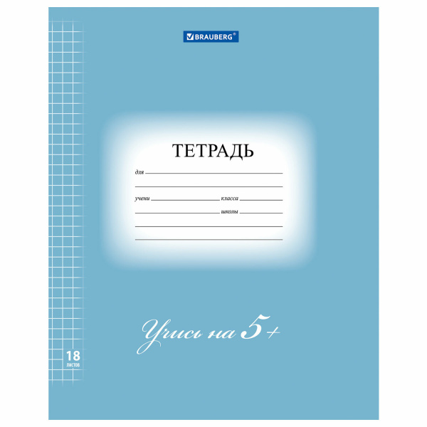 Тетрадь 18л. BRAUBERG ЭКО "5-КА", клетка, обложка плотная мелованная бумага, СИНЯЯ