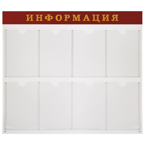 Доска-стенд "Информация" 92*80см, 8 плоских карманов ф.А4, №999
