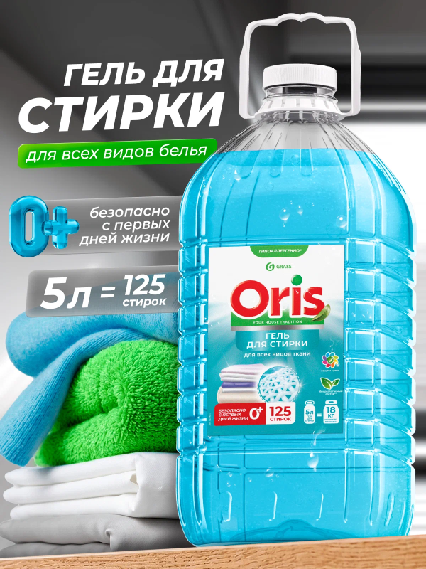 Гель для стирки белья концентрированный гипоаллергенный 5 л, GRASS ORIS, ПЭТ, 125901