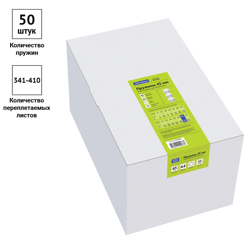 Пружины пластик D=45мм OfficeSpace, белый, 50шт.