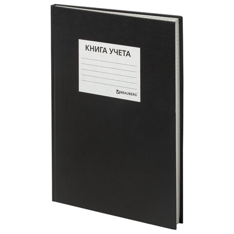 Книга учета 144 л., А4 (200х290 мм), клетка, твердая, бумвинил, блок офсет, наклейка, BRAUBERG,13022